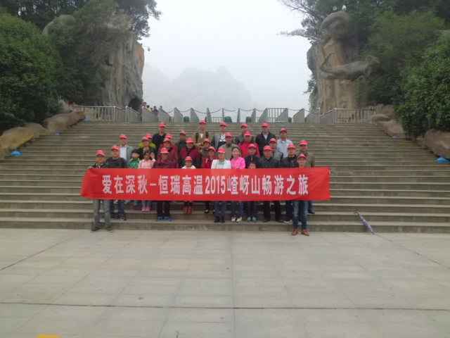 15年10月28号开云手机官方网站-开云(中国)嵖岈山之旅.jpg