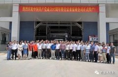 星空手机站登录入口-星空online(中国)举行白坭新厂区正式投产揭牌仪式