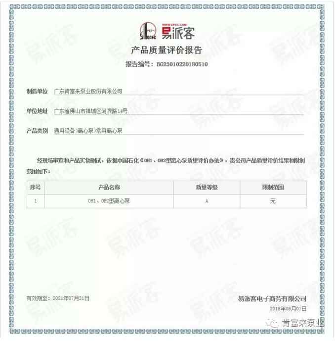 星空手机站登录入口-星空online(中国)荣获产品质量评价A级认证