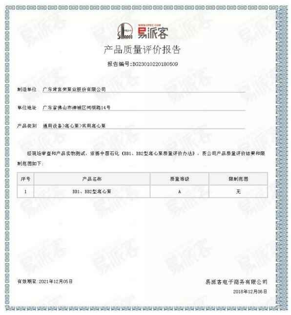 星空手机站登录入口-星空online(中国)BB1型离心泵A级认证