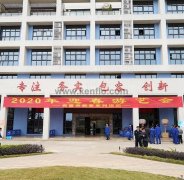 星空手机站登录入口-星空online(中国)新春系列活动之2020年迎春游艺会