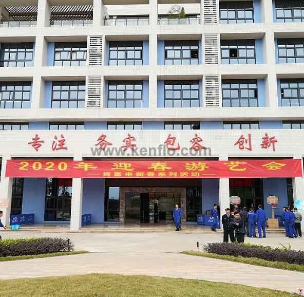 星空手机站登录入口-星空online(中国)新春系列活动之2020年迎春游艺会