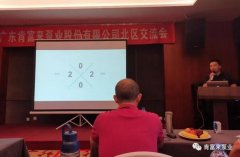 星空手机站登录入口-星空online(中国)北部业务区召开年中会议