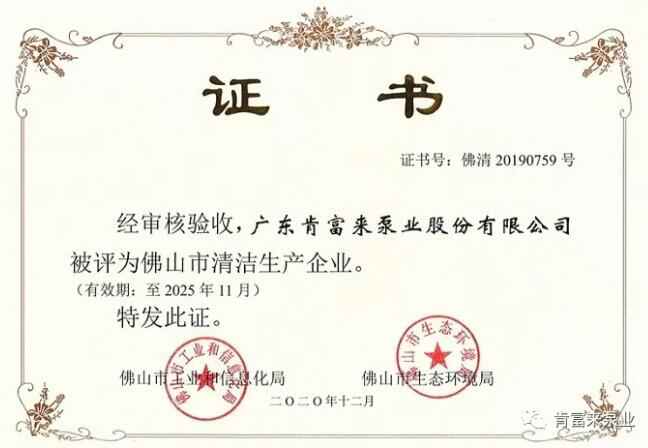 星空手机站登录入口-星空online(中国)被评为佛山市清洁生产企业