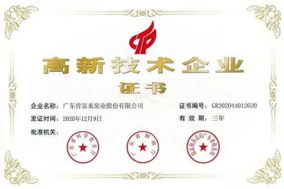 星空手机站登录入口-星空online(中国)公司取得新一期高新技术企业证书