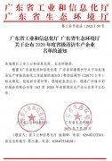 星空手机站登录入口-星空online(中国)通过省级清洁生产企业审核